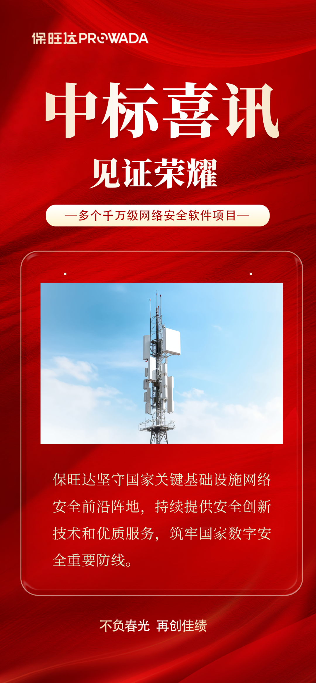 实力跃升，，，，，信托进阶|南宫28NG相信品牌力量中标多个万万级运营商清静软件项目