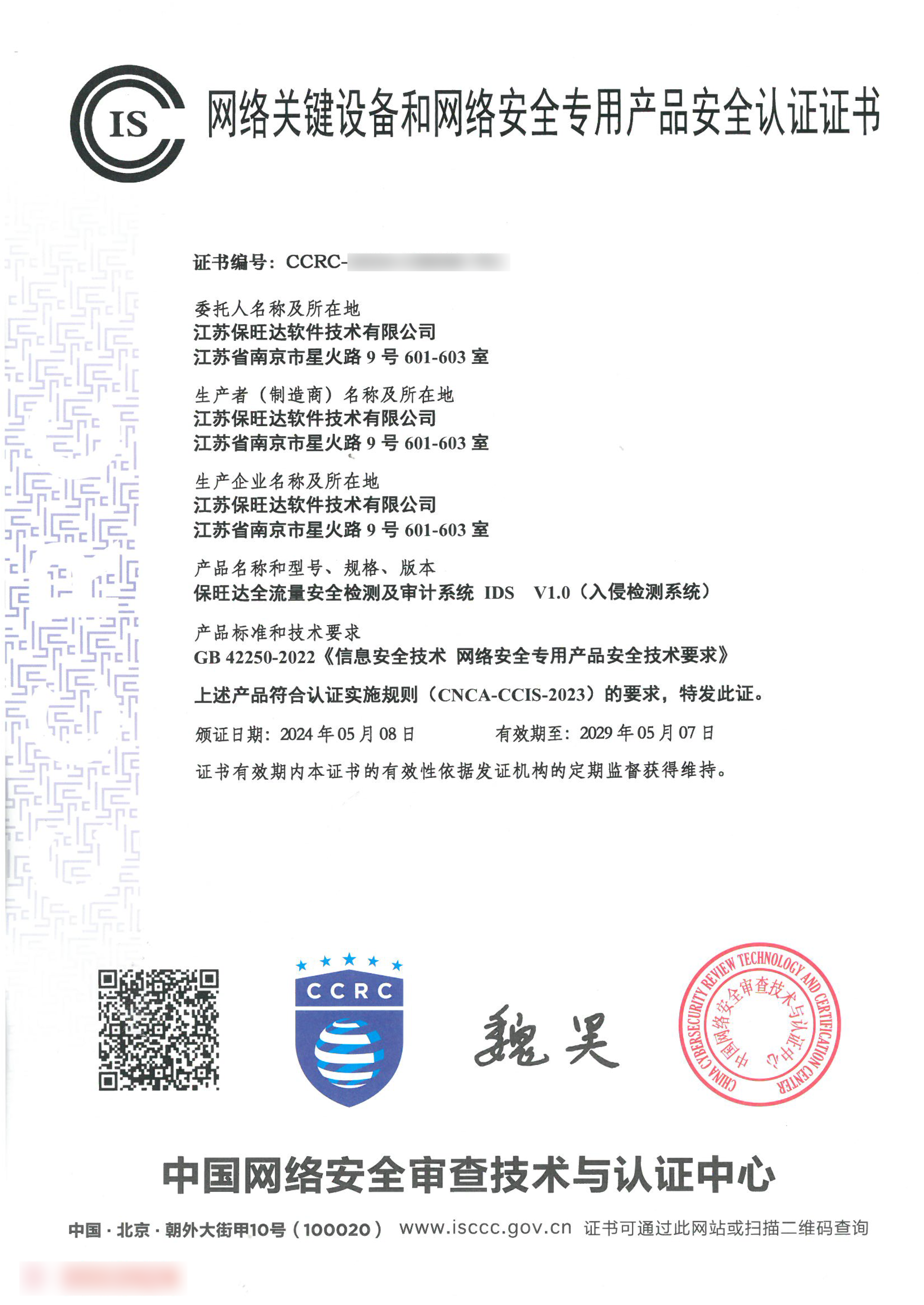 权威资质再+1！南宫28NG相信品牌力量获得网络要害装备和网络清静专用产品清静认证证书