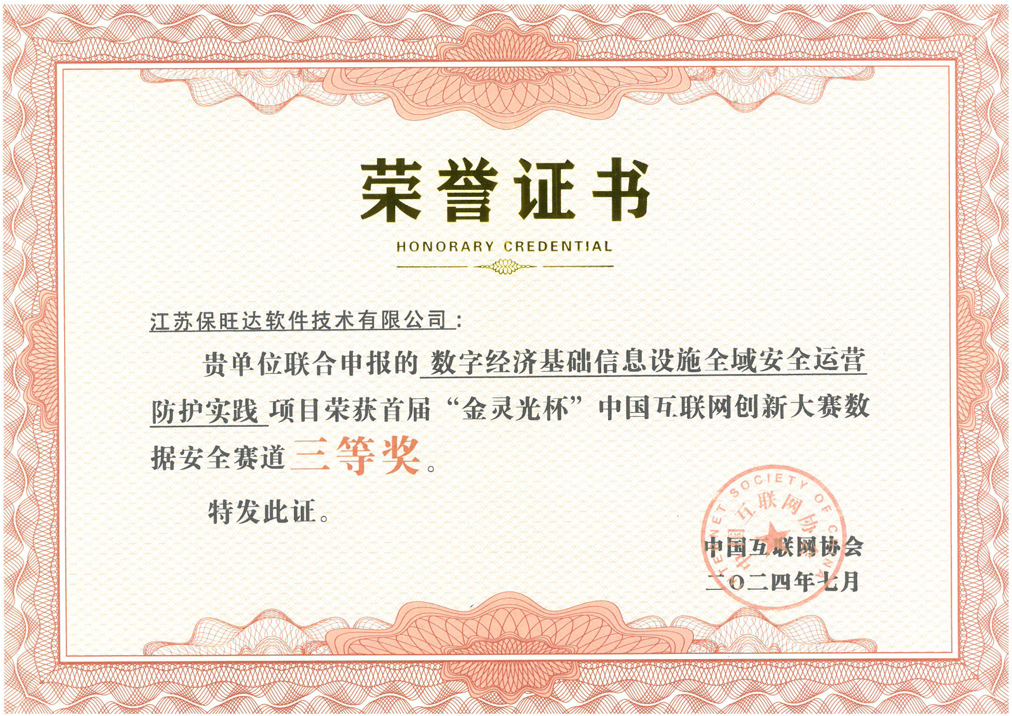 推动数字清静立异生长 | 南宫28NG相信品牌力量荣获首届“金灵光杯” 中国互联网立异大赛大奖