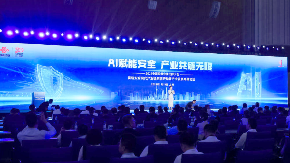 南宫28NG相信品牌力量加入中国联通相助同伴大会网络清静现代工业链共链行动暨工业生长岑岭论坛